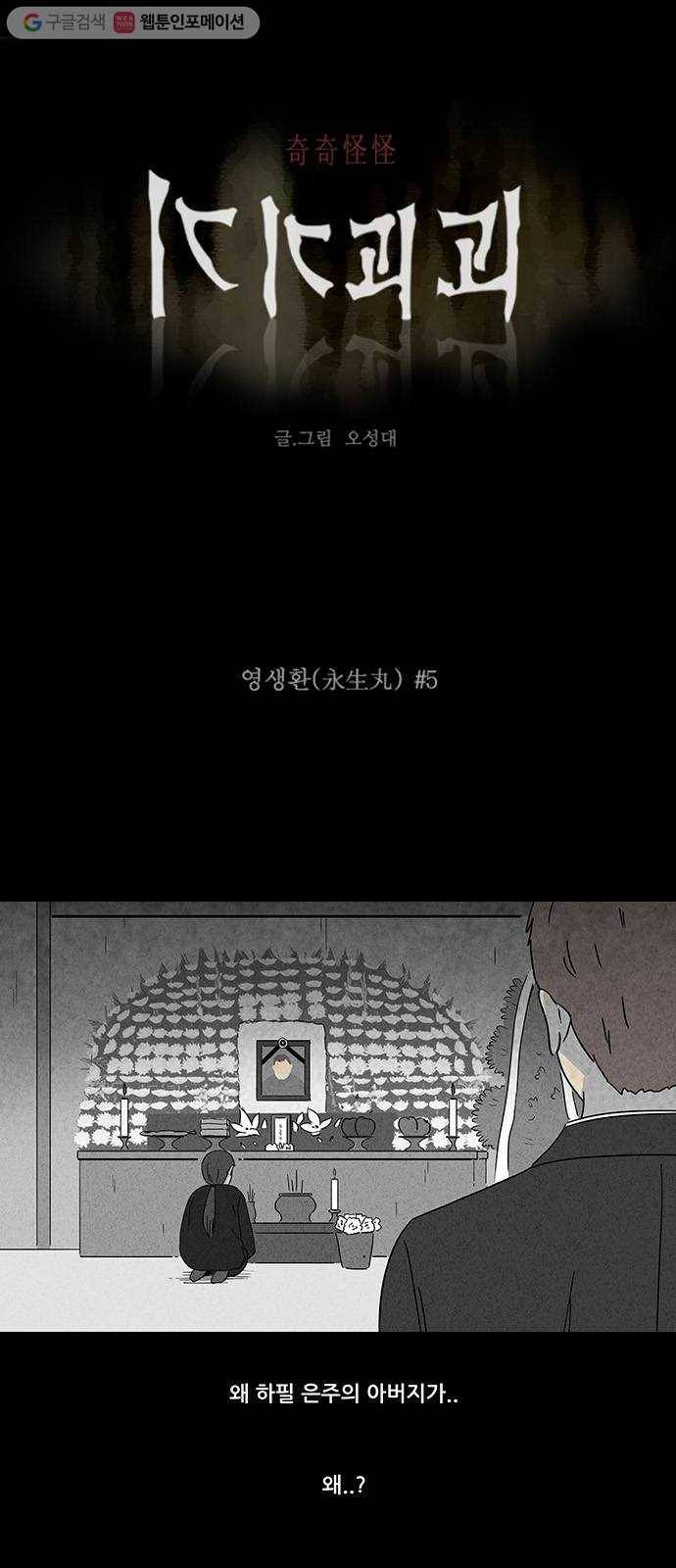 기기괴괴 165화 영생환 5 1