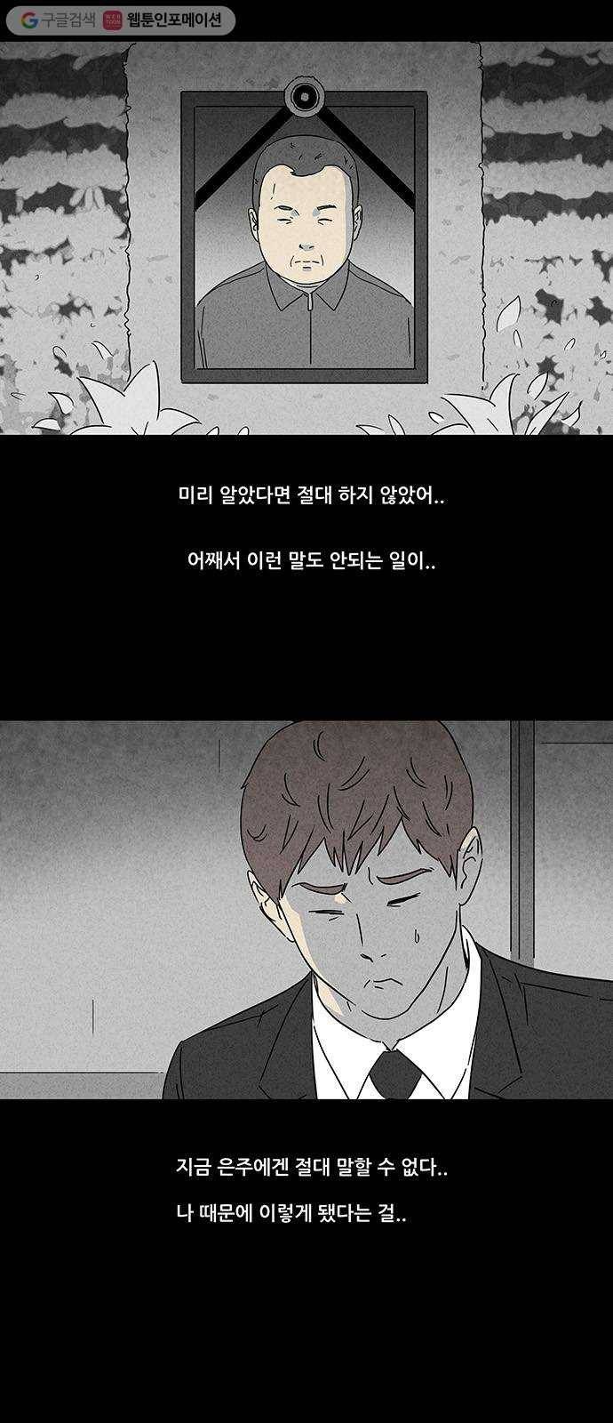 기기괴괴 165화 영생환 5 2