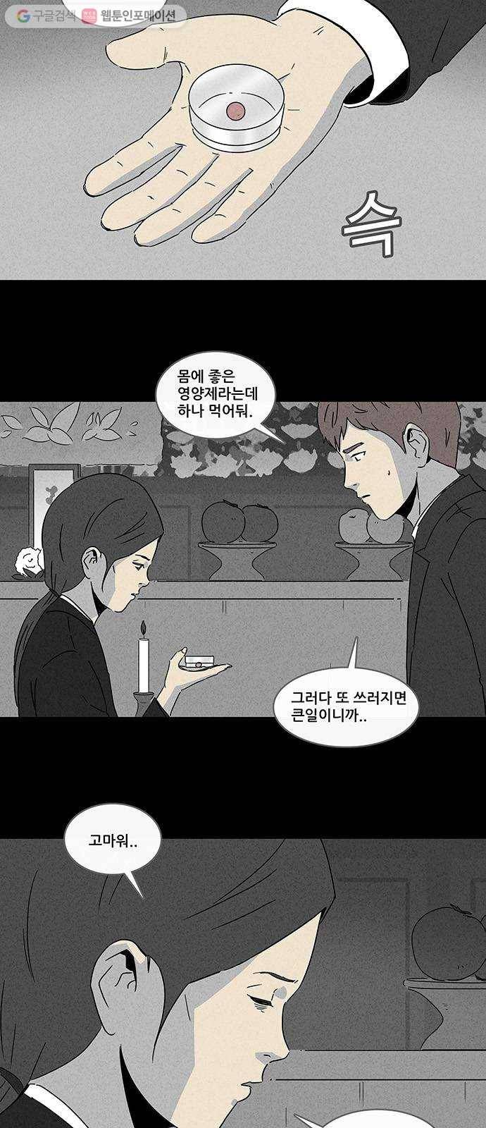 기기괴괴 165화 영생환 5 4