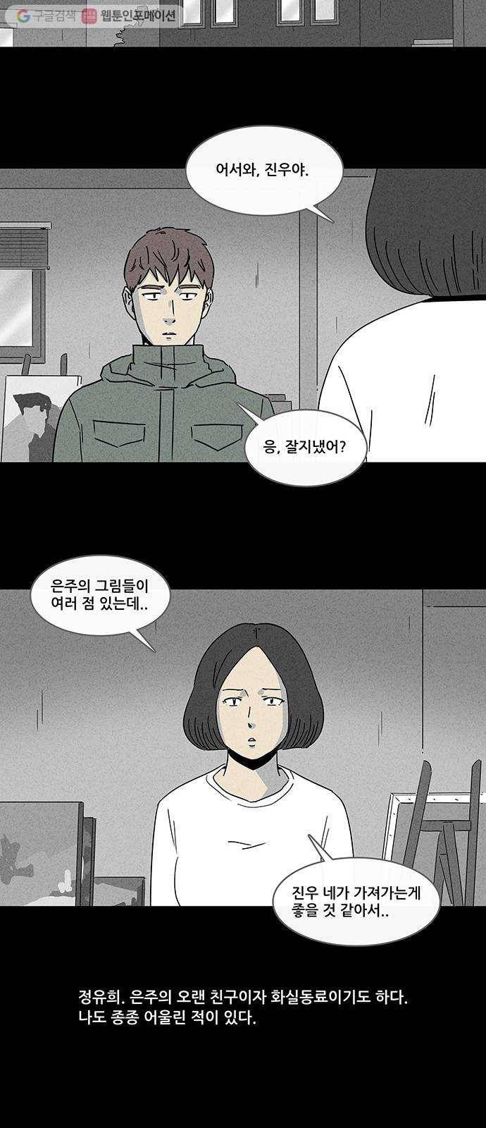 기기괴괴 165화 영생환 5 12