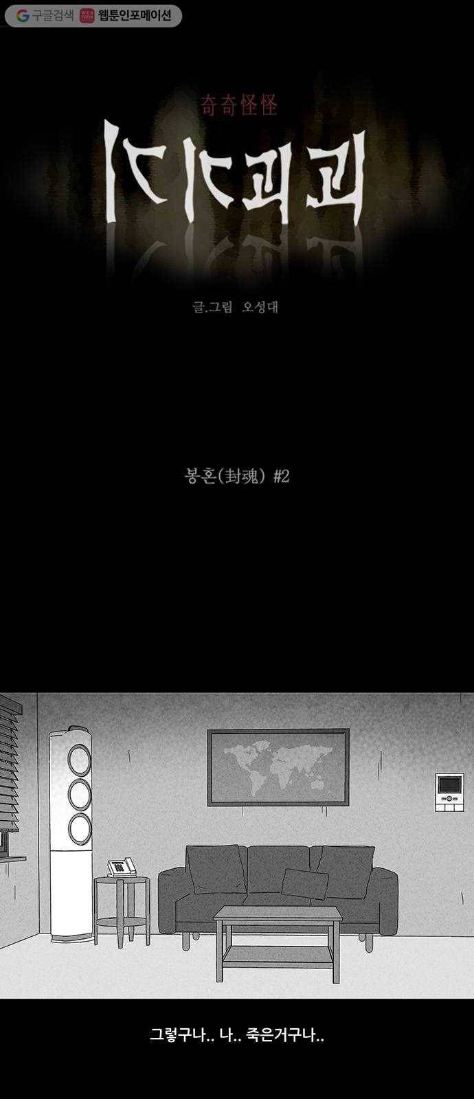 기기괴괴 175화 봉혼 2 1