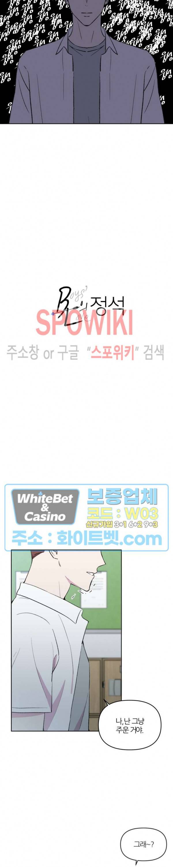 BL의 정석 33화 2
