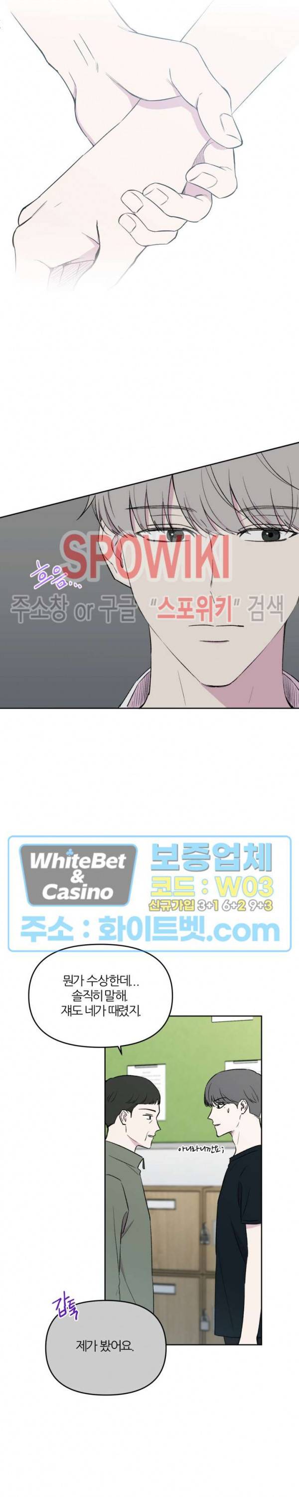 BL의 정석 33화 10
