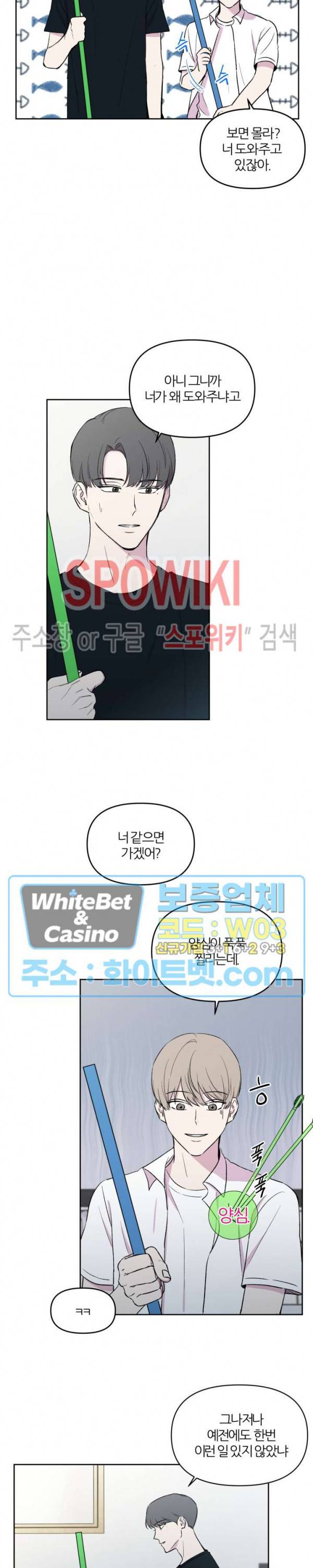 BL의 정석 33화 13