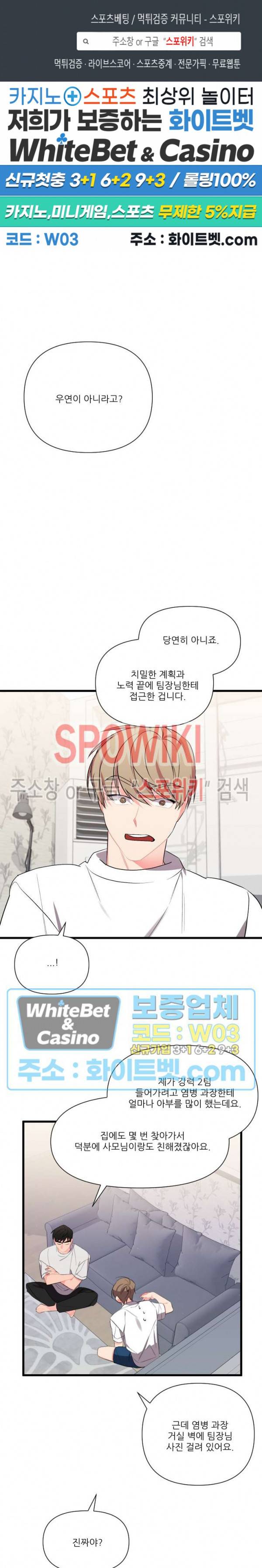 접근 본능 39화 1