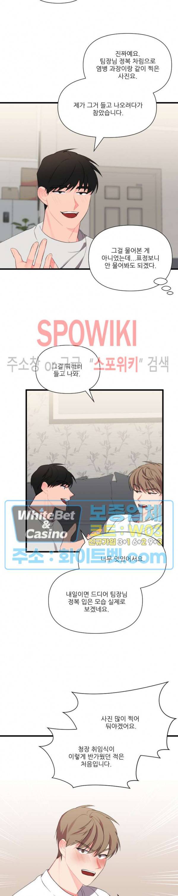 접근 본능 39화 2