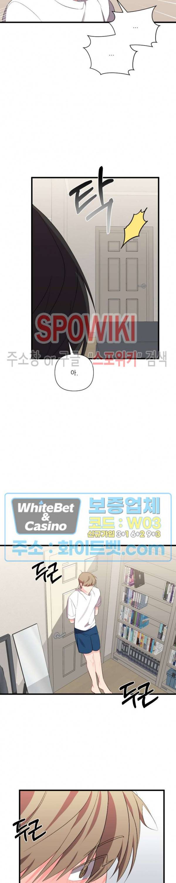 접근 본능 39화 3