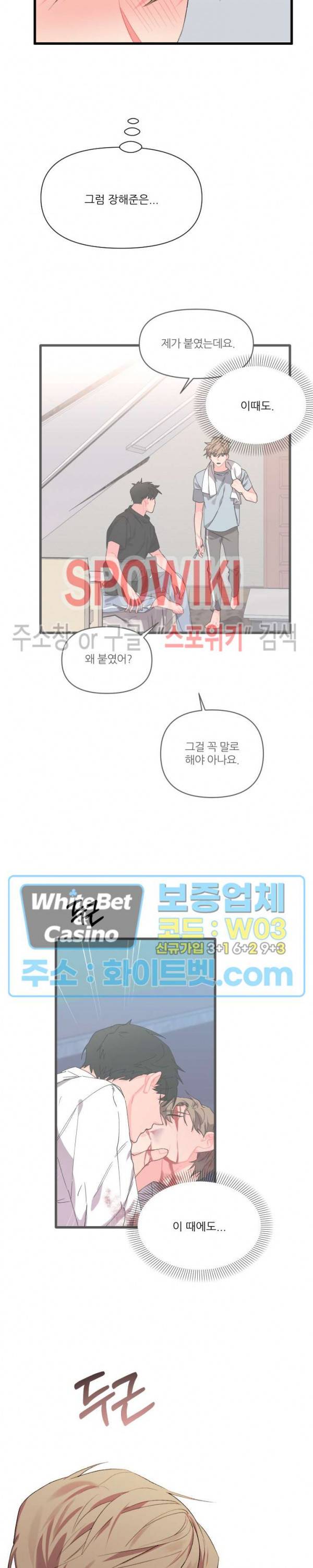 접근 본능 39화 4