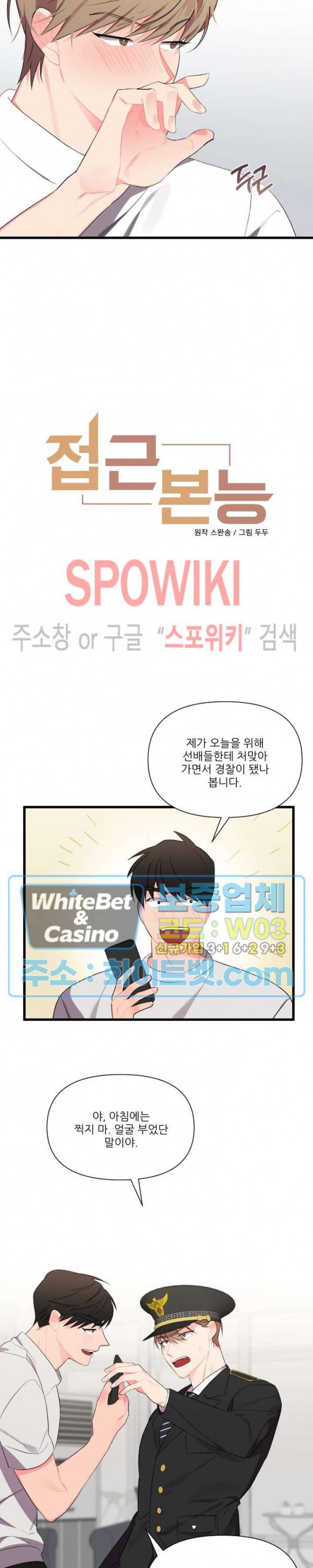 접근 본능 39화 5