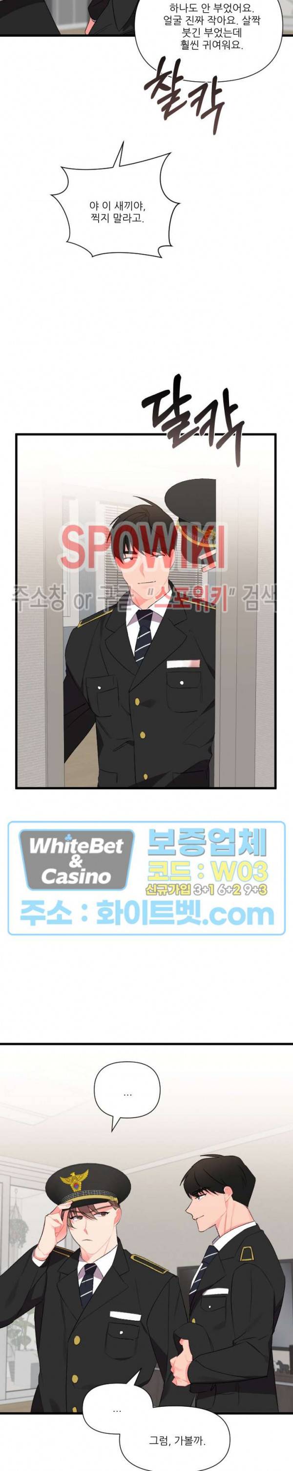 접근 본능 39화 6