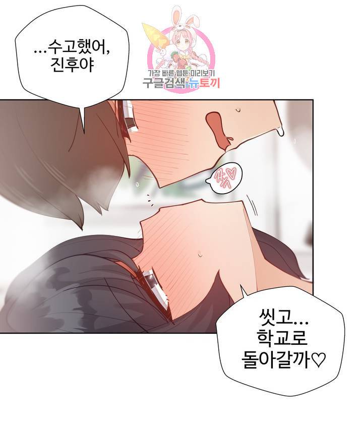 일진녀 과외하기 22화 8