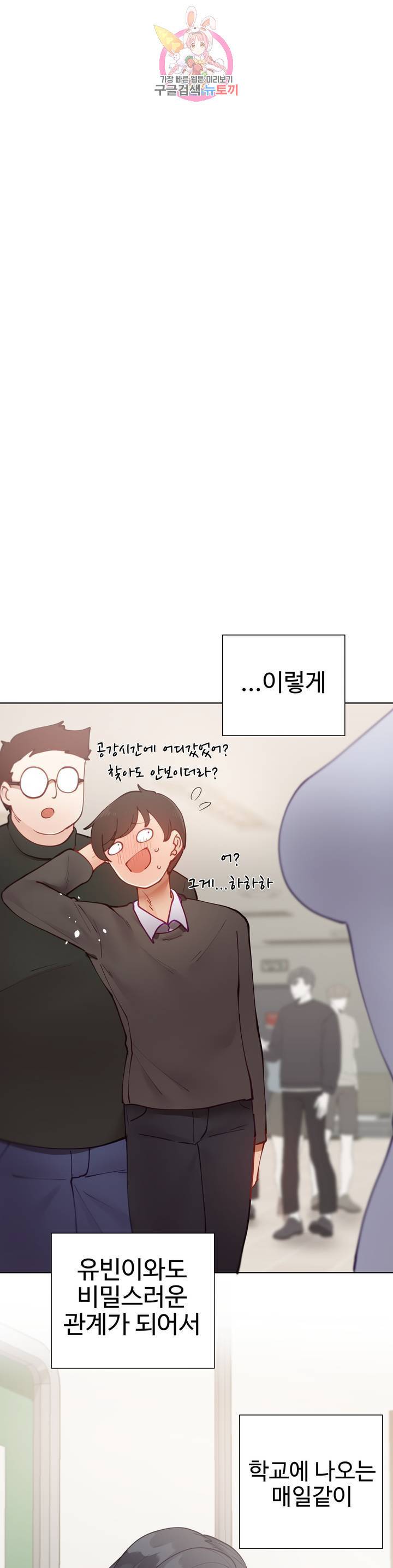 일진녀 과외하기 22화 9