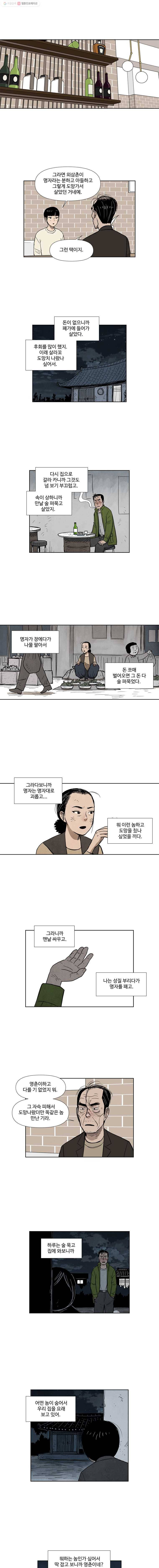 아버지의 복수는 끝이 없어라 46화 2