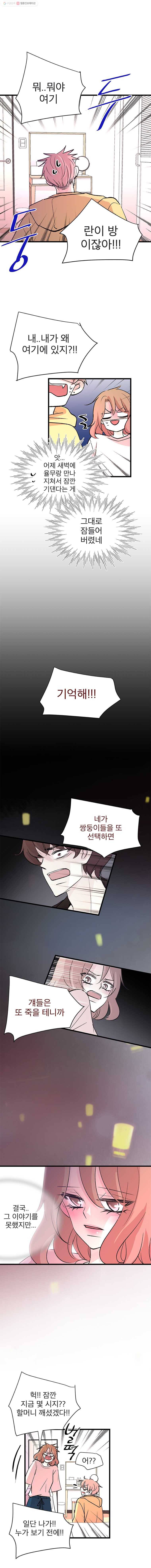 하나하나둘 65화 2