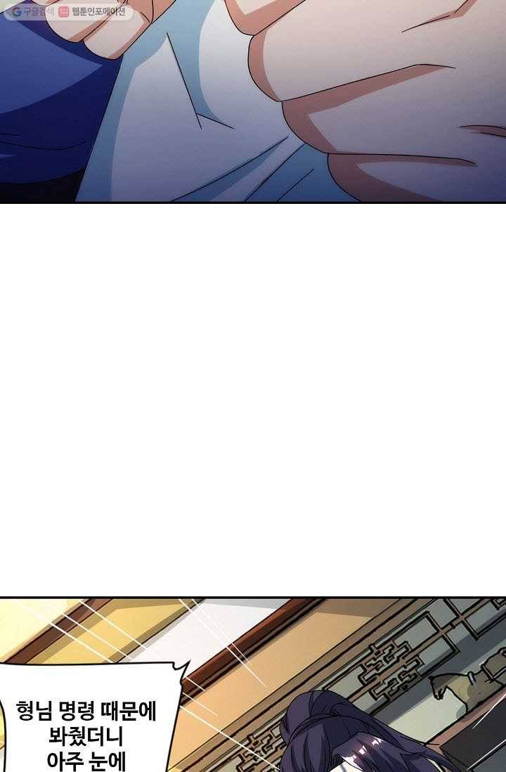 8만 년 만에 회귀하다 20화 5