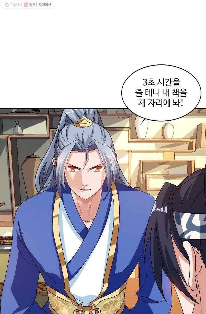 8만 년 만에 회귀하다 20화 7