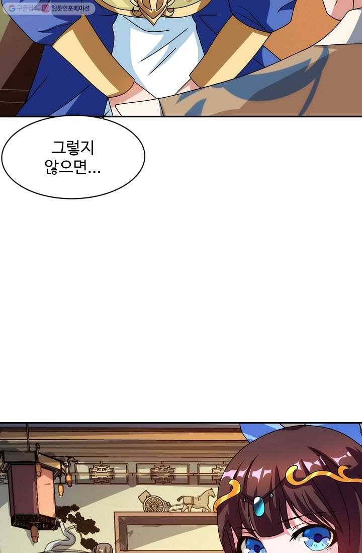 8만 년 만에 회귀하다 20화 8