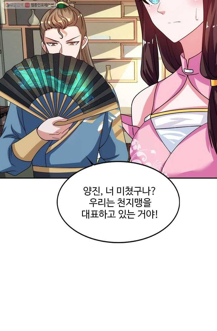 8만 년 만에 회귀하다 20화 9