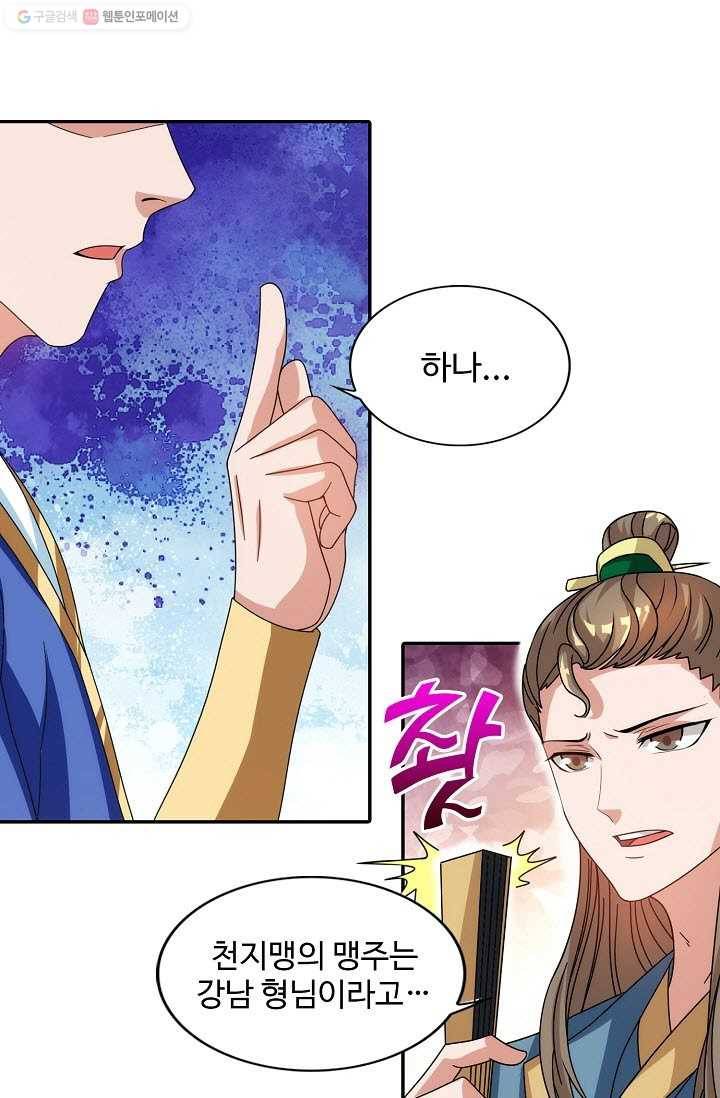 8만 년 만에 회귀하다 20화 10