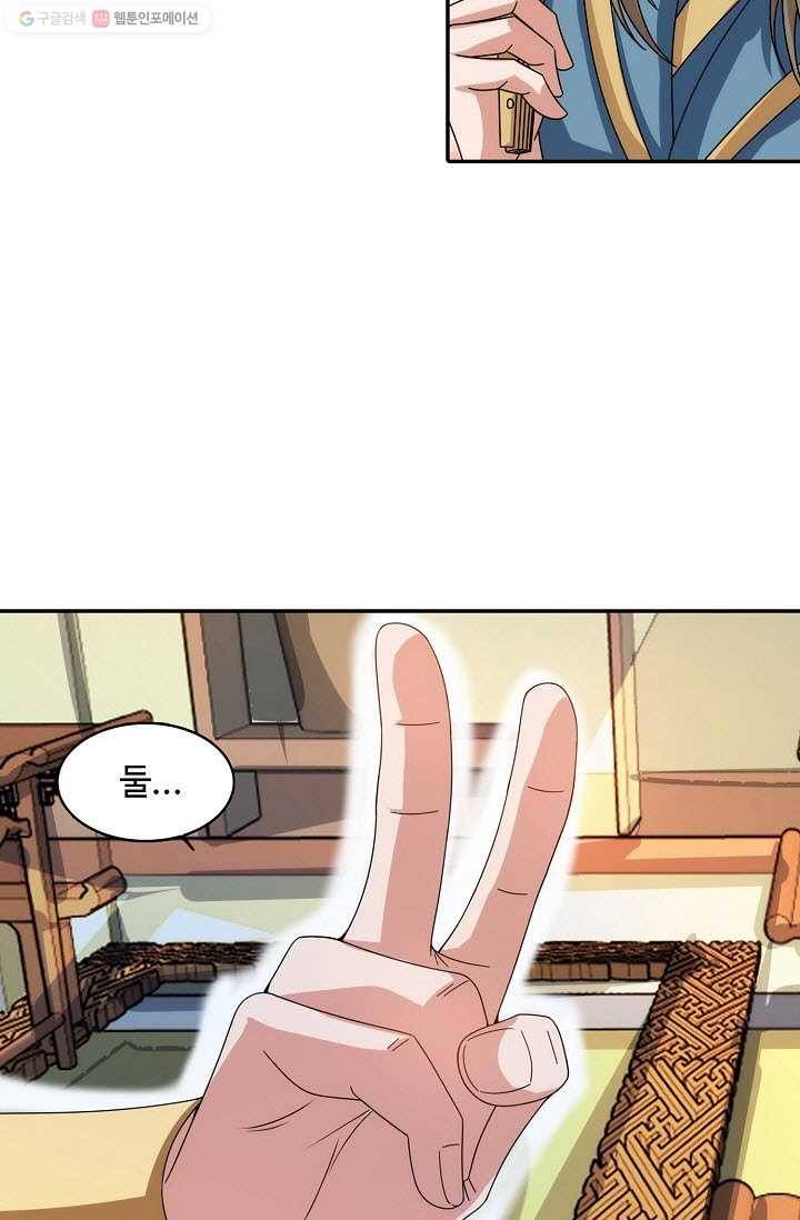 8만 년 만에 회귀하다 20화 11