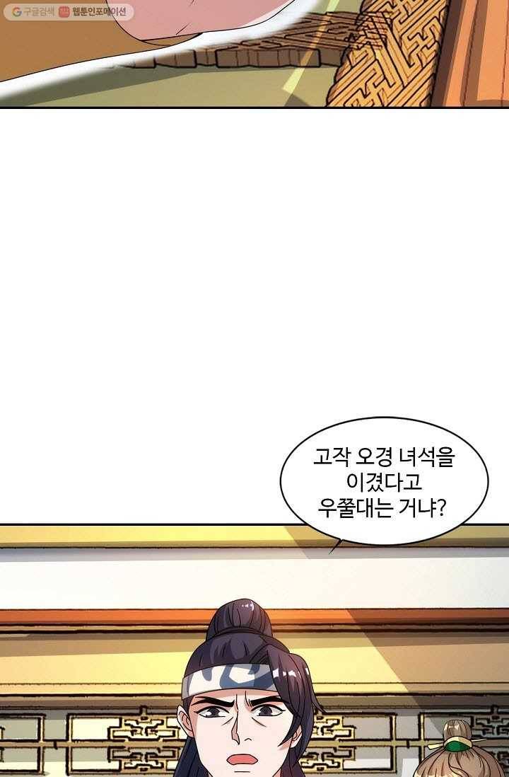 8만 년 만에 회귀하다 20화 12