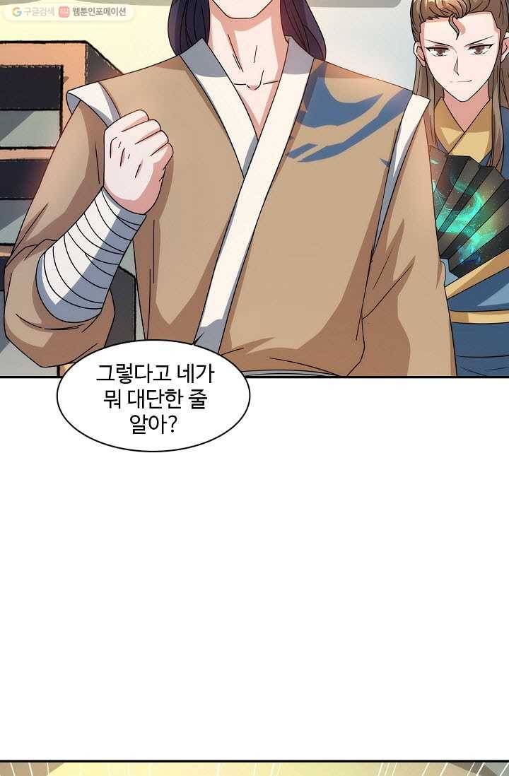 8만 년 만에 회귀하다 20화 13