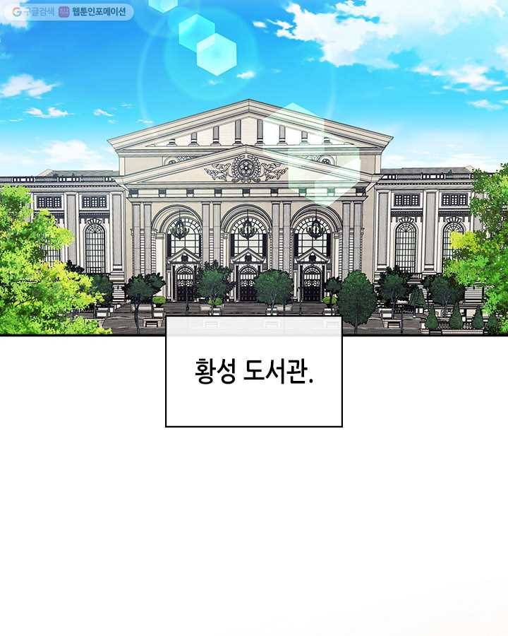 날것 : 공작가의 하녀로 빙의했습니다 86화 (시즌2 마지막 화) 3