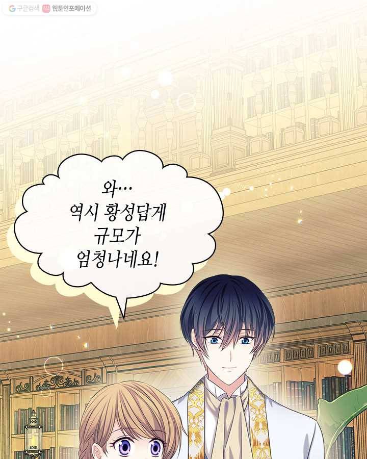 날것 : 공작가의 하녀로 빙의했습니다 86화 (시즌2 마지막 화) 4
