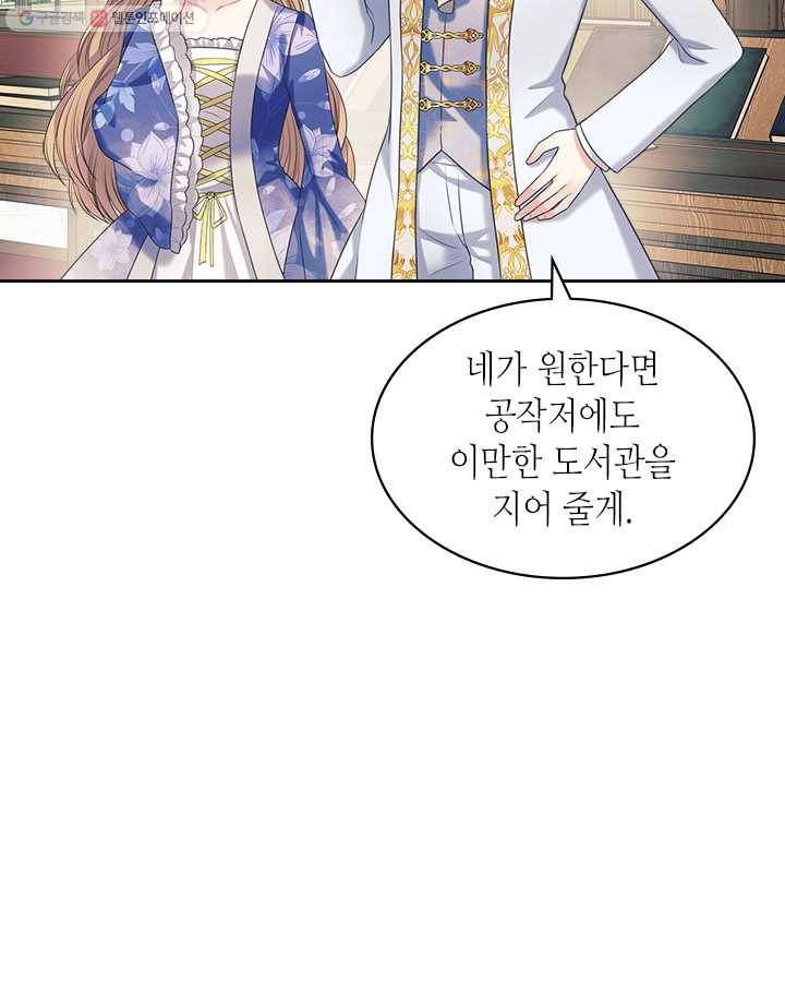 날것 : 공작가의 하녀로 빙의했습니다 86화 (시즌2 마지막 화) 7