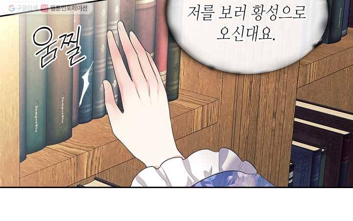 날것 : 공작가의 하녀로 빙의했습니다 86화 (시즌2 마지막 화) 9