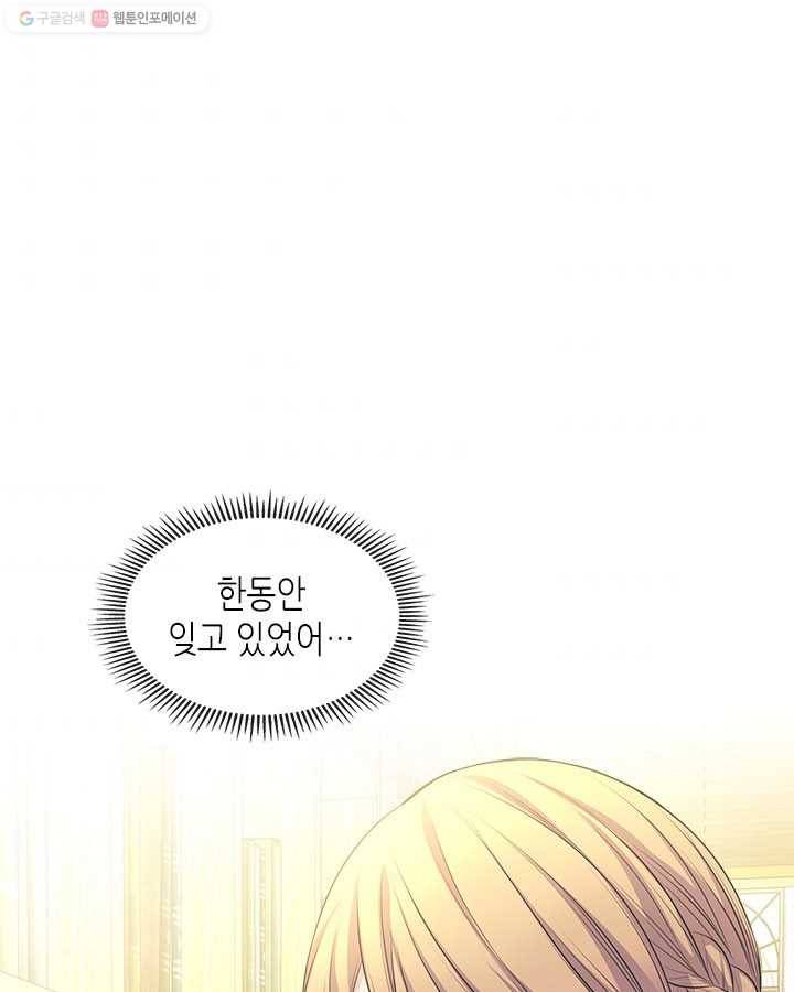 날것 : 공작가의 하녀로 빙의했습니다 86화 (시즌2 마지막 화) 10