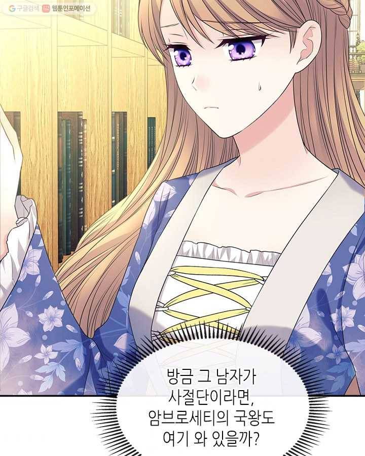 날것 : 공작가의 하녀로 빙의했습니다 86화 (시즌2 마지막 화) 11