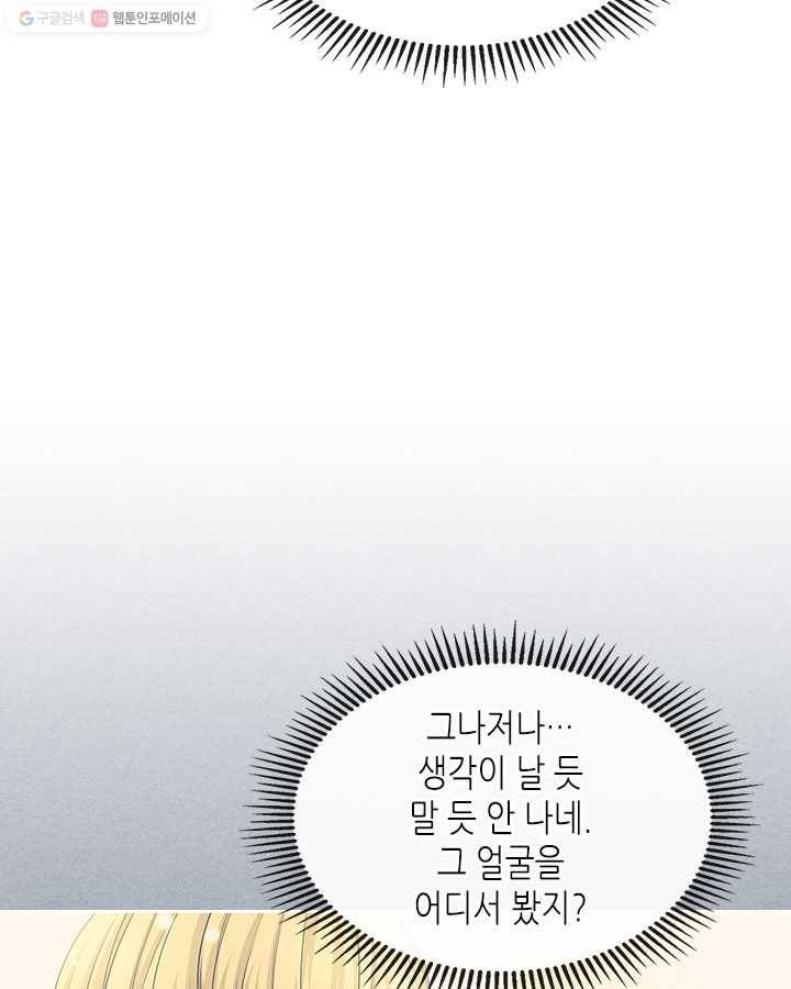 날것 : 공작가의 하녀로 빙의했습니다 86화 (시즌2 마지막 화) 12