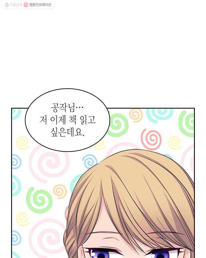 날것 : 공작가의 하녀로 빙의했습니다 86화 (시즌2 마지막 화) 19