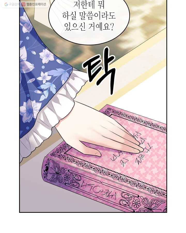 날것 : 공작가의 하녀로 빙의했습니다 86화 (시즌2 마지막 화) 23