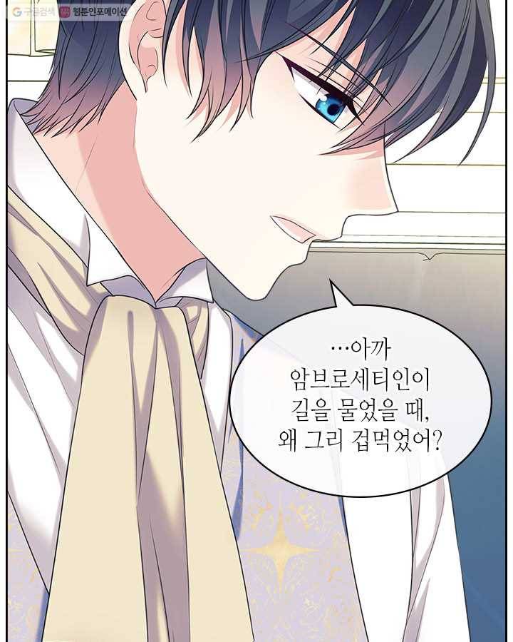 날것 : 공작가의 하녀로 빙의했습니다 86화 (시즌2 마지막 화) 25