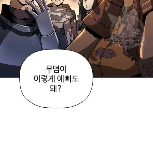 탐식의 재림 시즌2 6화 5