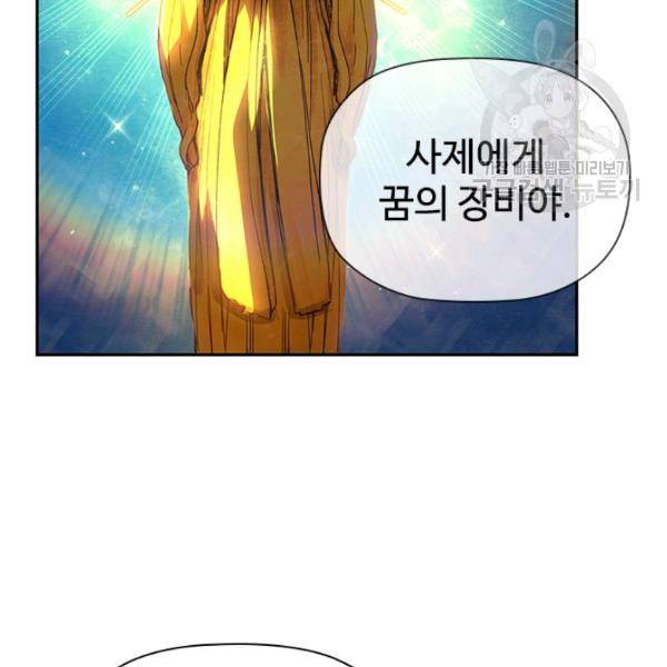 탐식의 재림 시즌2 6화 20