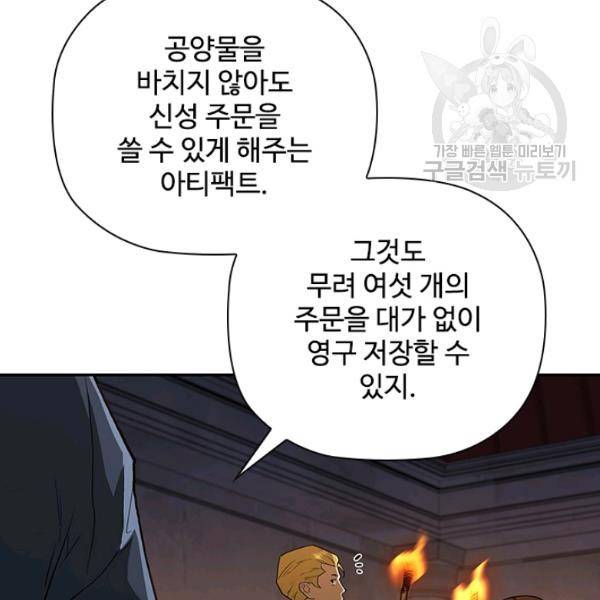 탐식의 재림 시즌2 6화 21