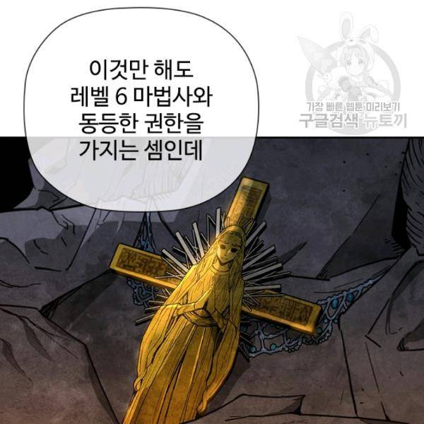 탐식의 재림 시즌2 6화 23