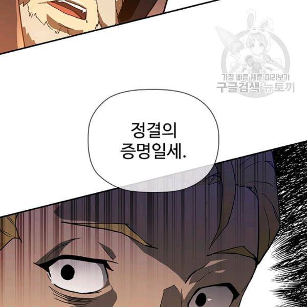 탐식의 재림 시즌2 6화 28