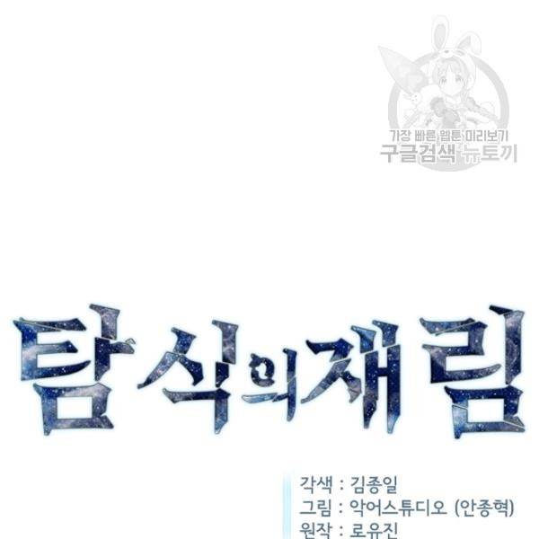 탐식의 재림 시즌2 6화 30