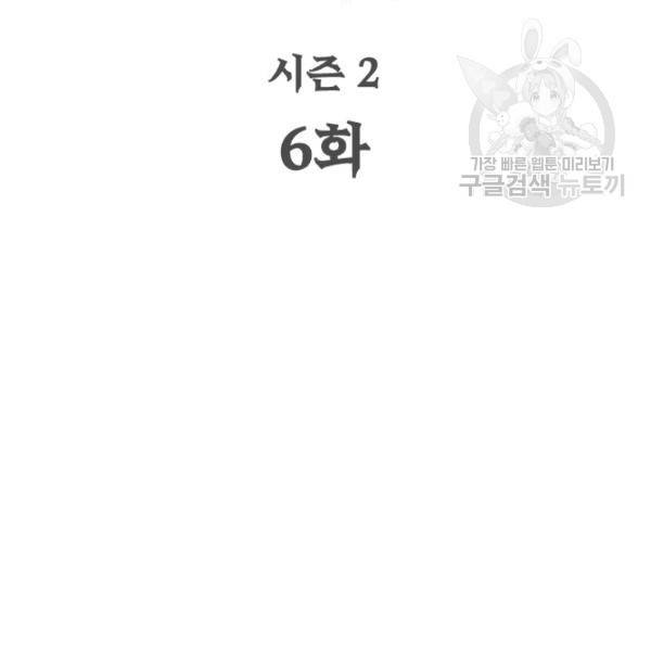 탐식의 재림 시즌2 6화 31