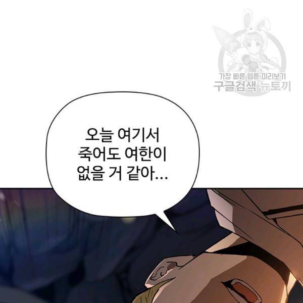 탐식의 재림 시즌2 6화 32