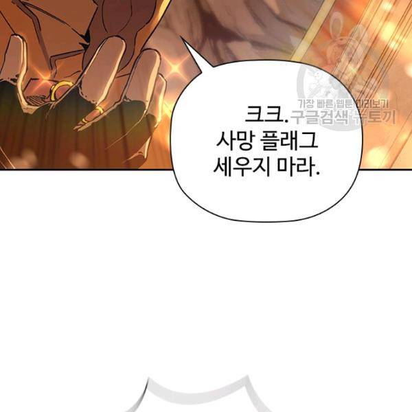탐식의 재림 시즌2 6화 34