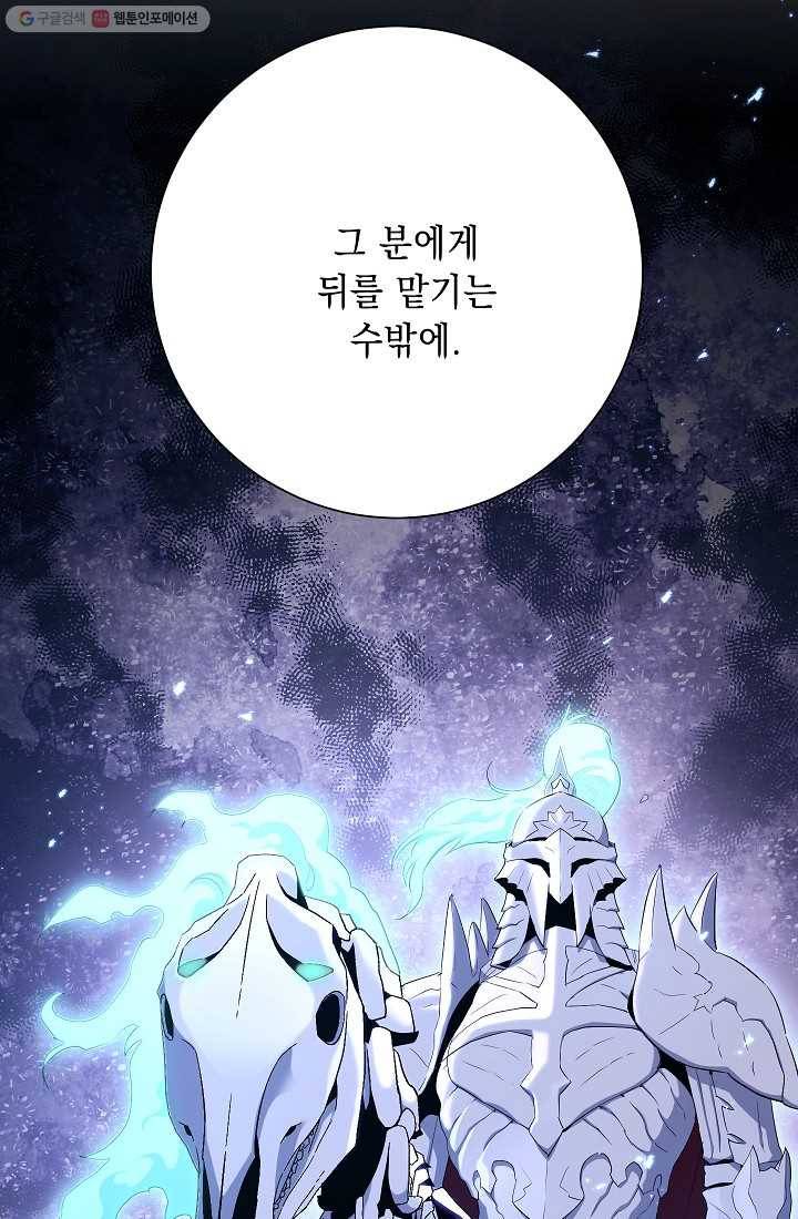 해골병사는 던전을 지키지 못했다 141화(시즌2 마지막화 12