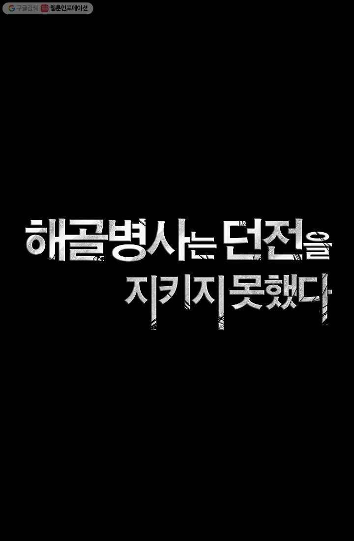 해골병사는 던전을 지키지 못했다 141화(시즌2 마지막화 19