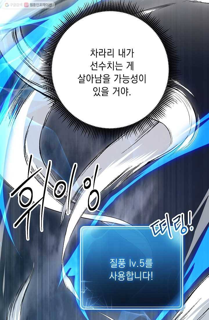 해골병사는 던전을 지키지 못했다 141화(시즌2 마지막화 22