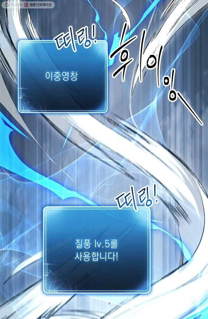 해골병사는 던전을 지키지 못했다 141화(시즌2 마지막화 23