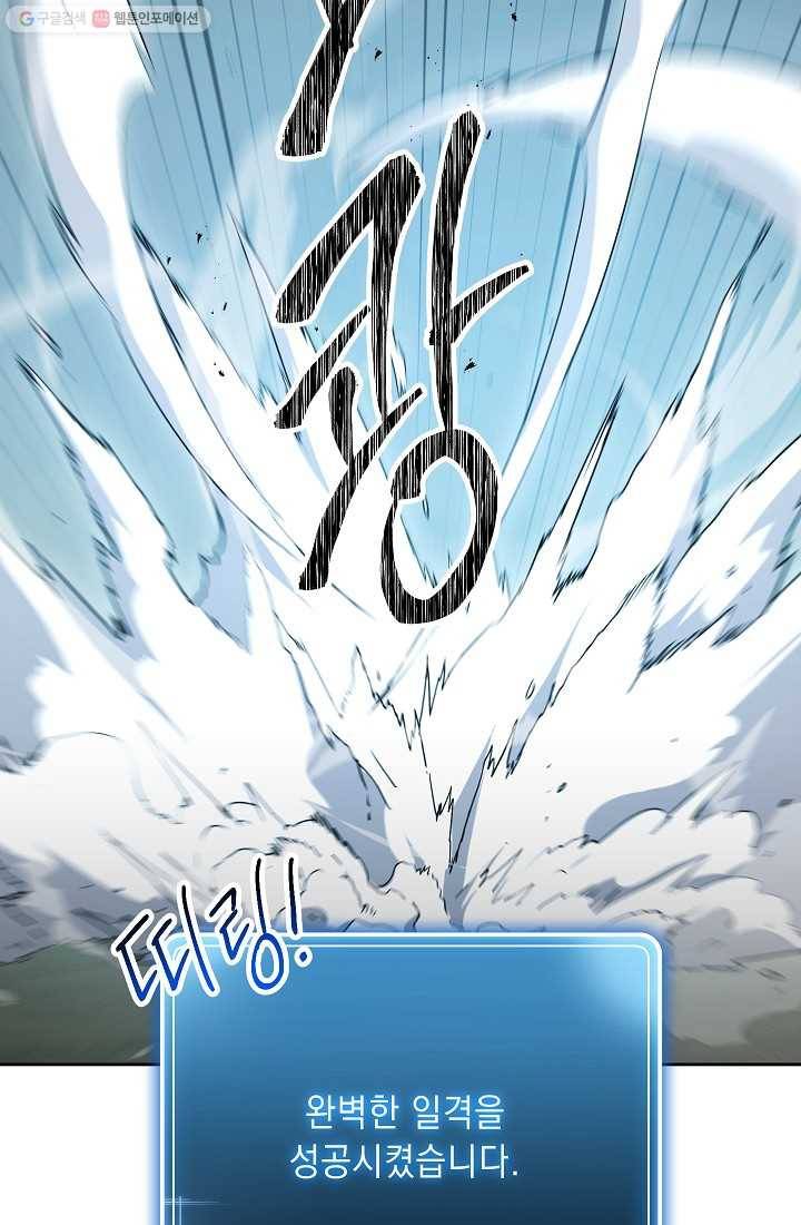 해골병사는 던전을 지키지 못했다 141화(시즌2 마지막화 31